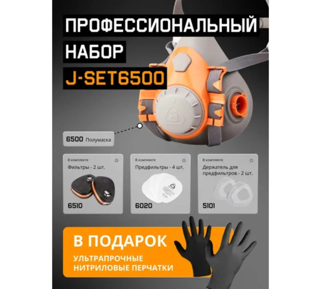 Фильтрующая полумаска  Jeta Safety Комплект 6500 6500К-M J-SET6500-M Фильтрующая полумаска  Jeta Safety Комплект 6500 6500К-M J-SET6500-M